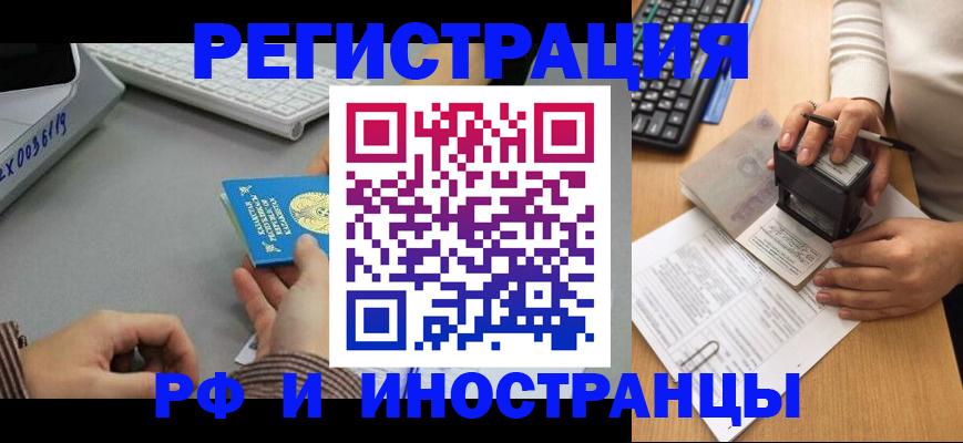 временная регистрация законно в Мытищах