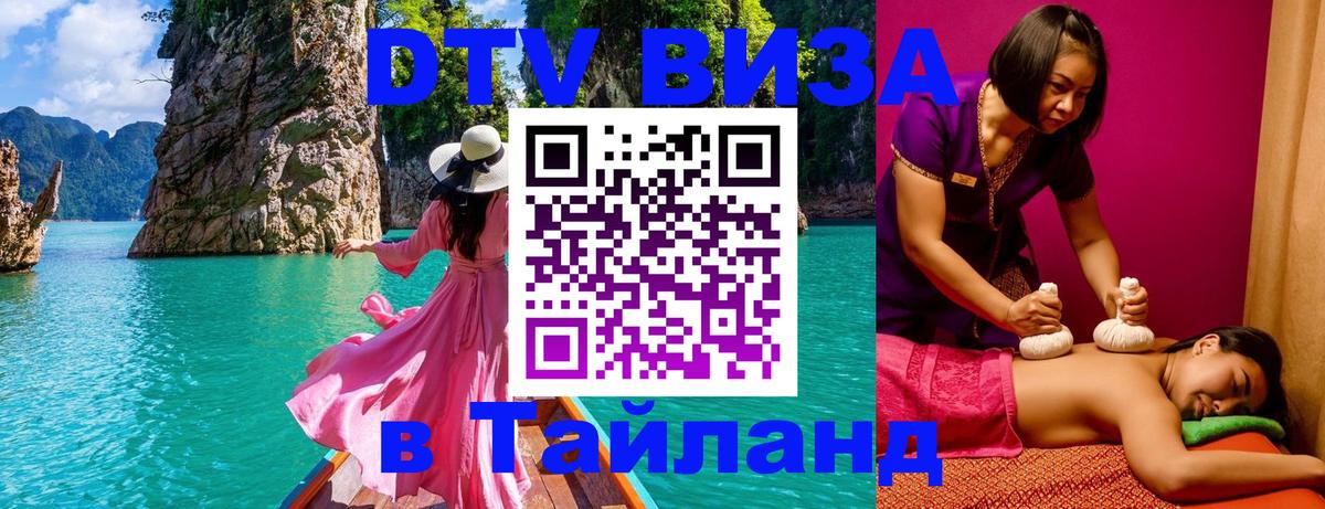 Цены на DTV визу в Таиланд — пакеты услуг, достаточно даже паспорта - 21.11.2025 